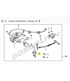 ΤΡΟΜΠΑ ΟΠΙΣΘΙΟΥ ΦΡΕΝΟΥ ΜΕ ΠΟΤΗΡΑΚΙ DAYTONA VELOS R 125 E5